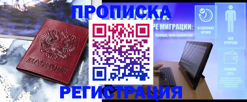 прописка в квартире в Екатеринбурге