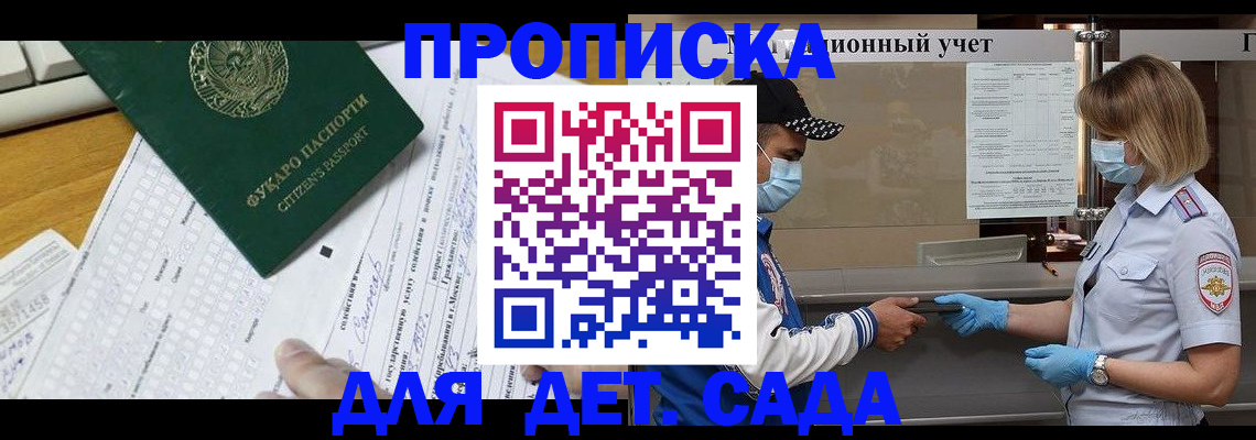прописка ребенка в Екатеринбурге